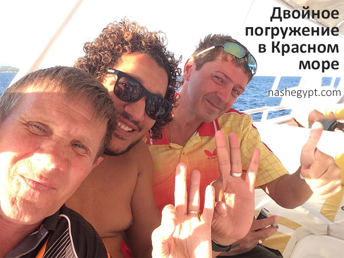Двойное погружение в Красном море с Наш Египет